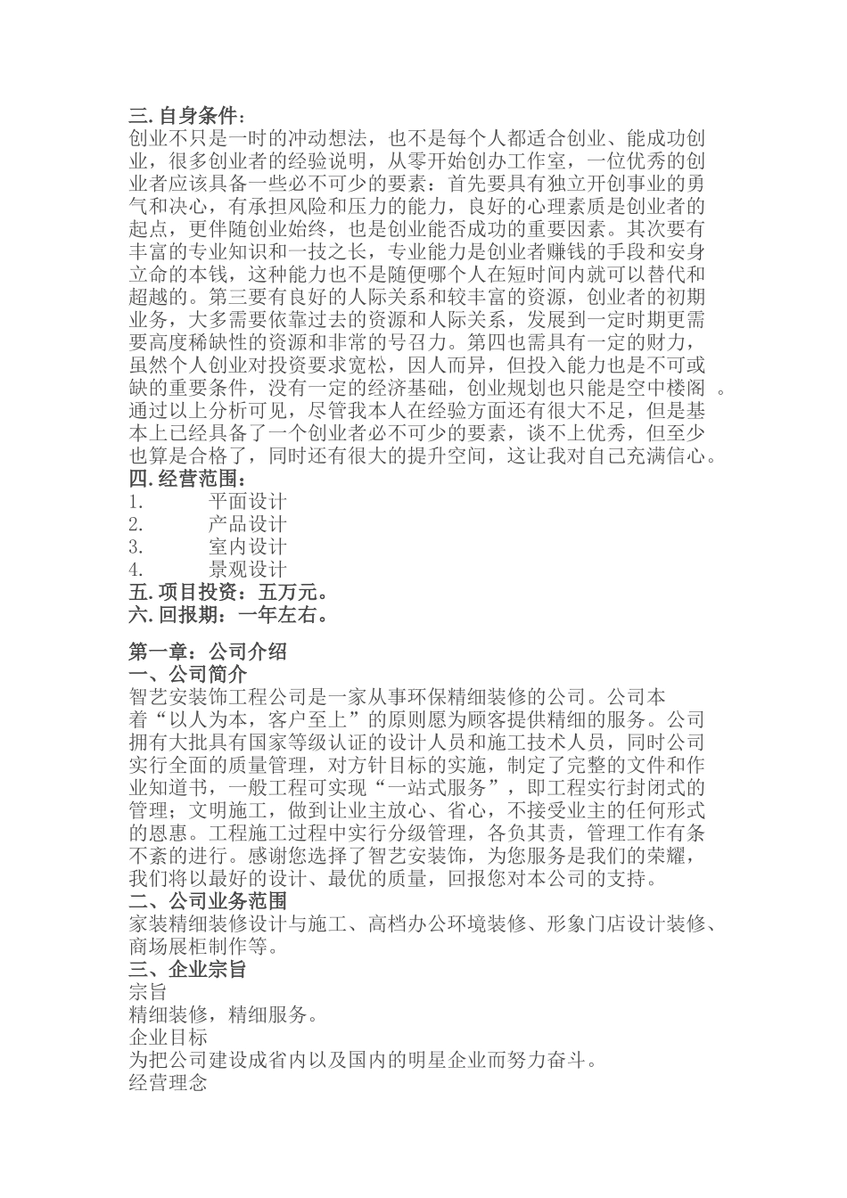 大学生室内装饰设计公司创业计划书_第3页