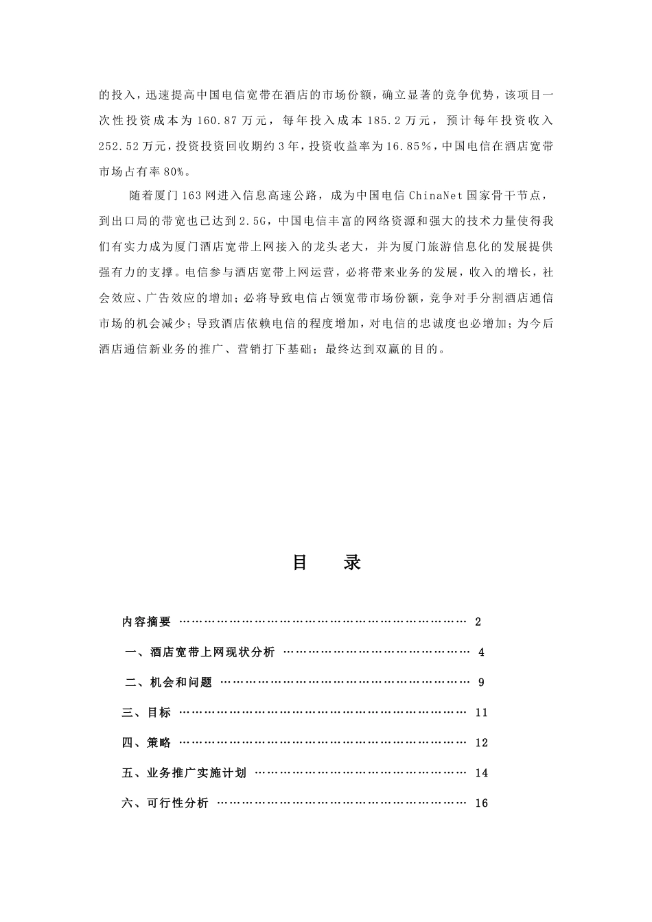 酒店宽带上网销售计划书范文资料_第3页