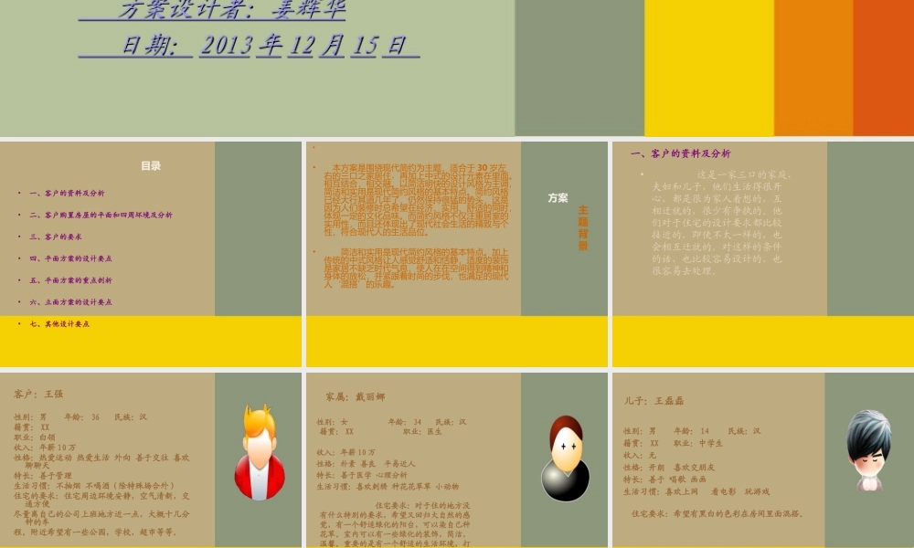 室内设计方案.ppt参考