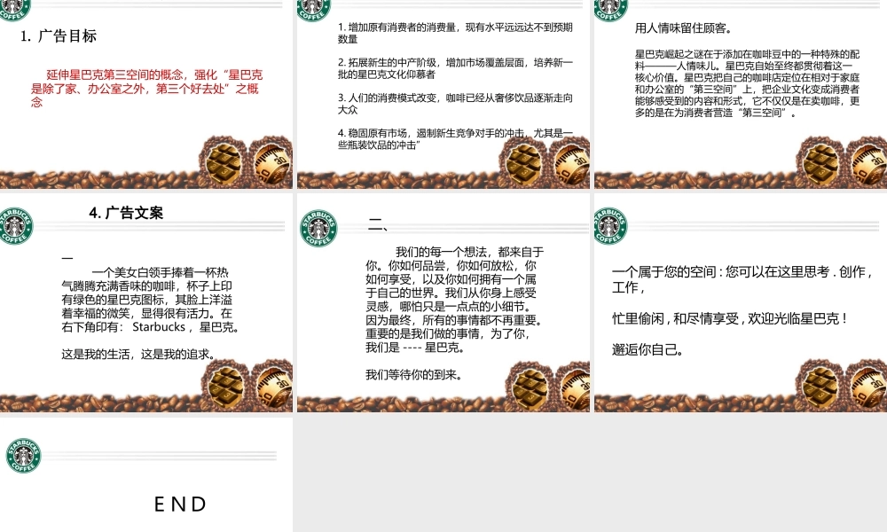 星巴克广告策划书
