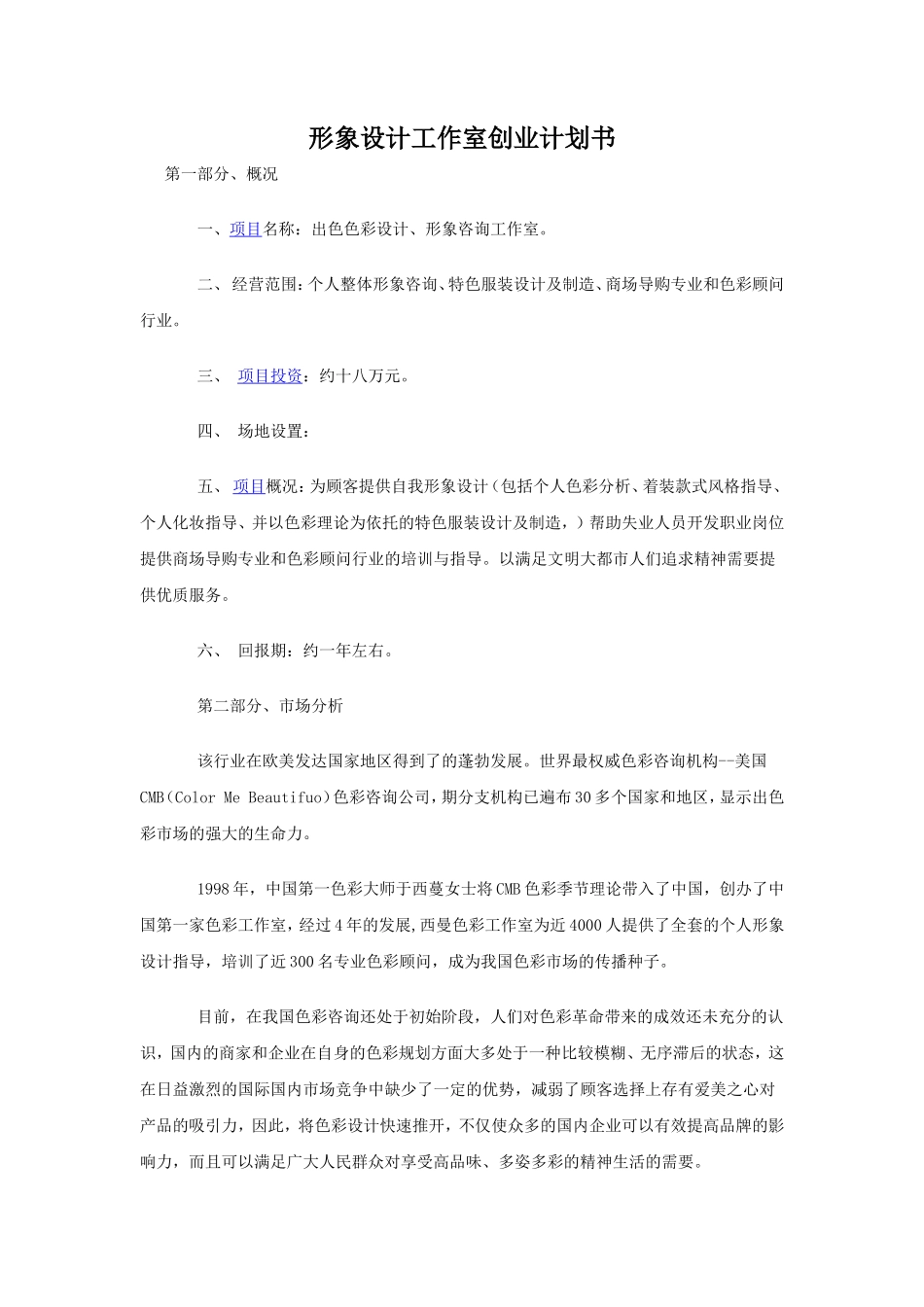 形象设计工作室创业计划书_第1页