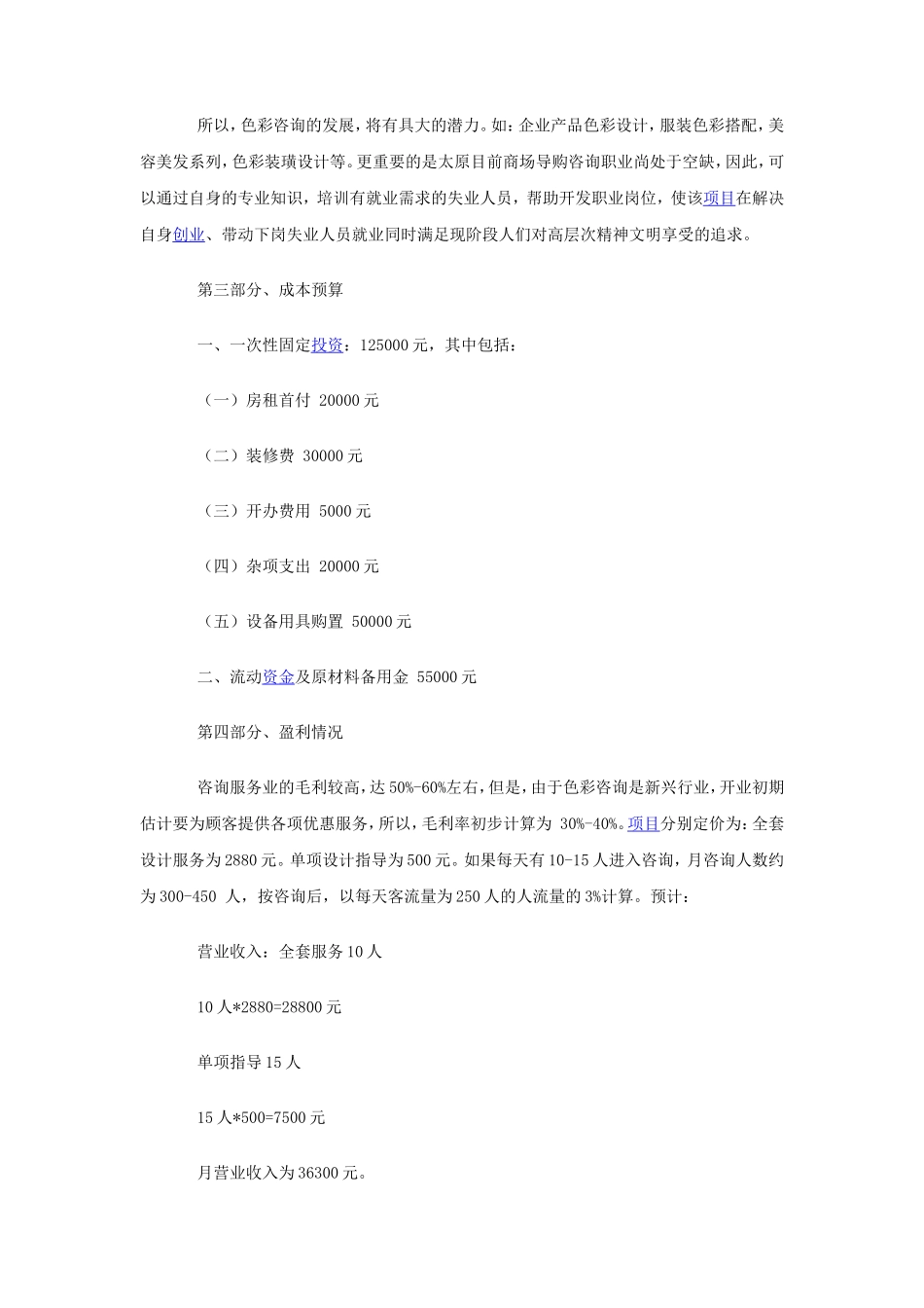 形象设计工作室创业计划书_第2页