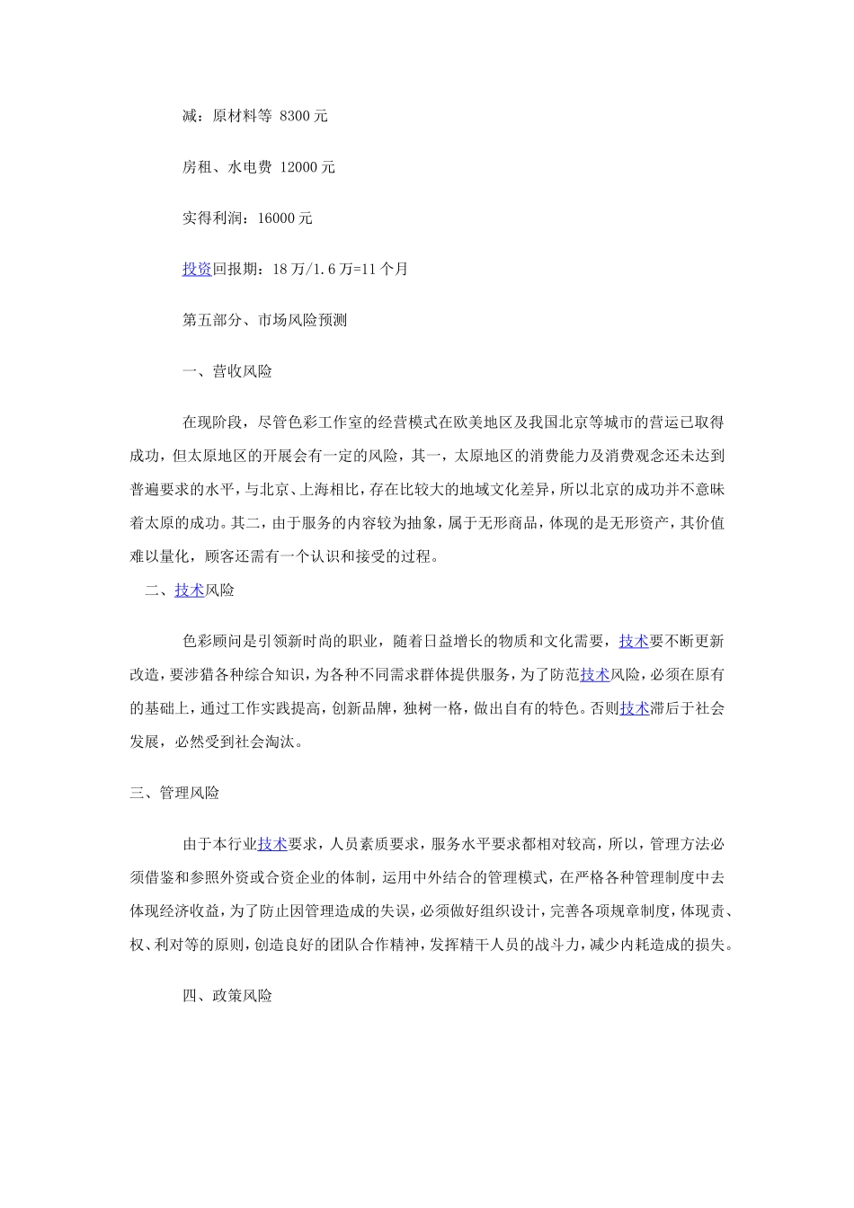 形象设计工作室创业计划书_第3页