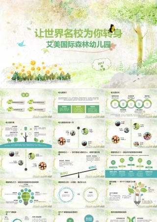 幼儿园股权投资项目