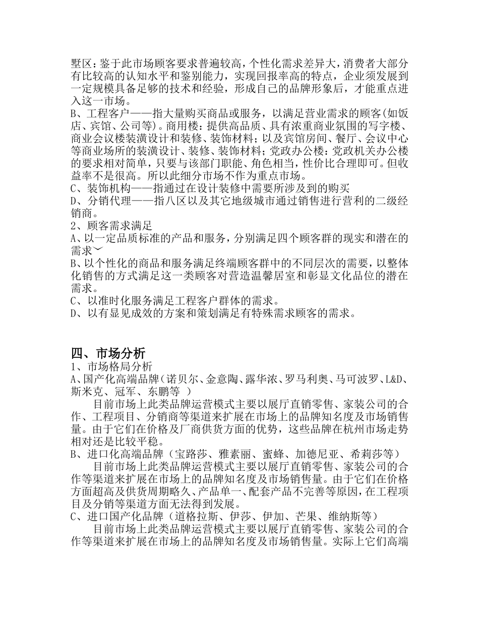 建材公司创业计划书_第3页