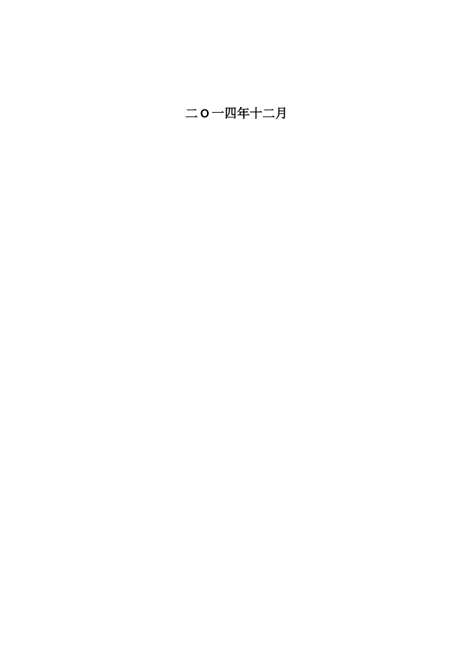 建材平台计划书_第2页