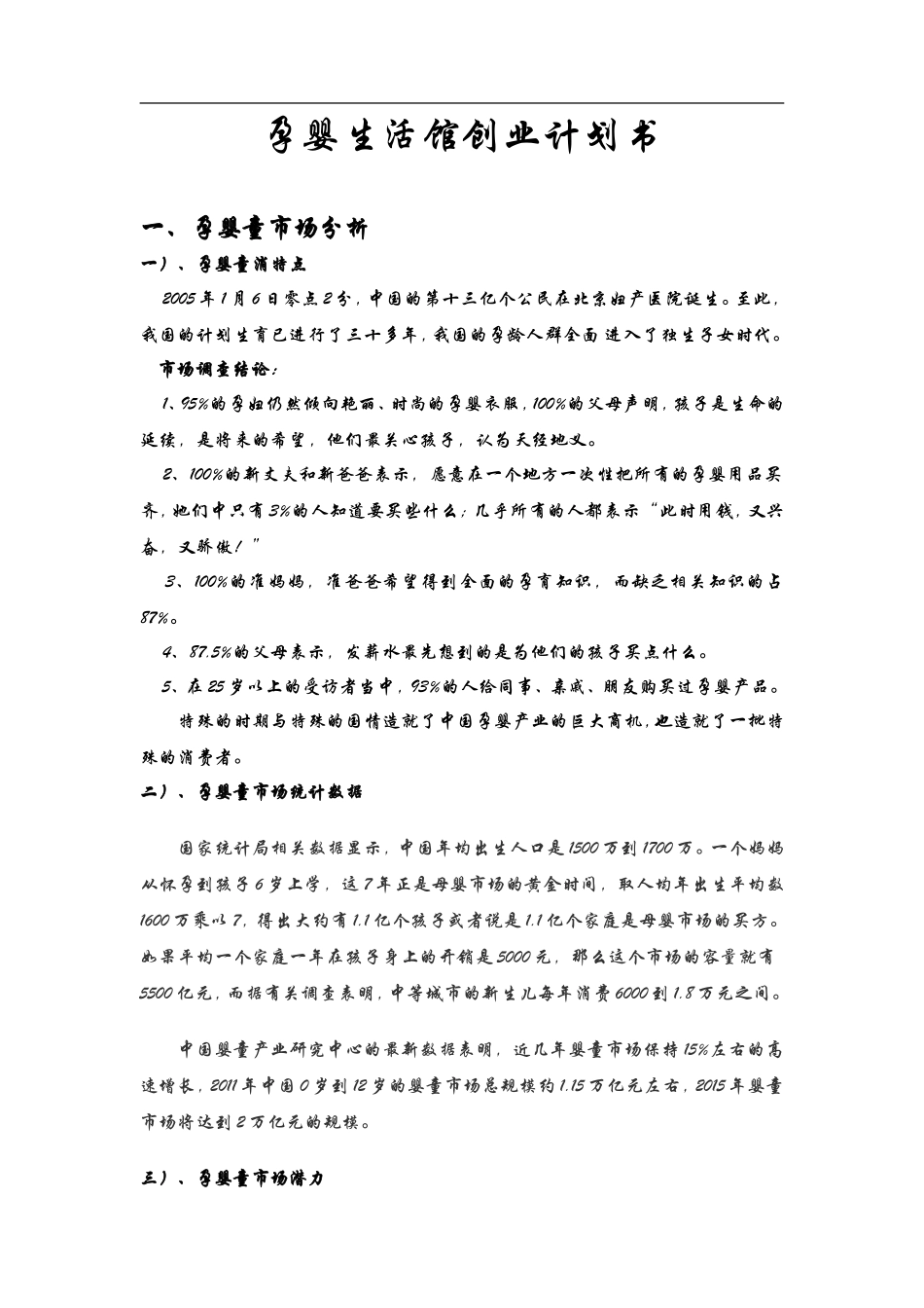 孕婴生活馆创业计划书 (1)_第1页