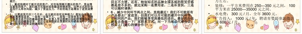 母婴店创业计划