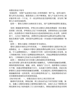 母婴店创业计划书