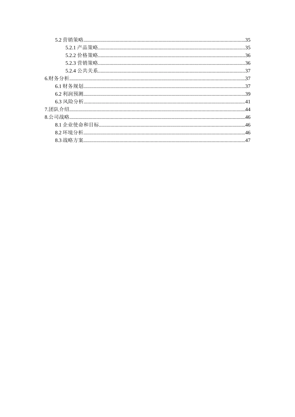 电锅炉智能控制技术有限责任公司创业计划书(DOC-47页)(完美版)_第3页