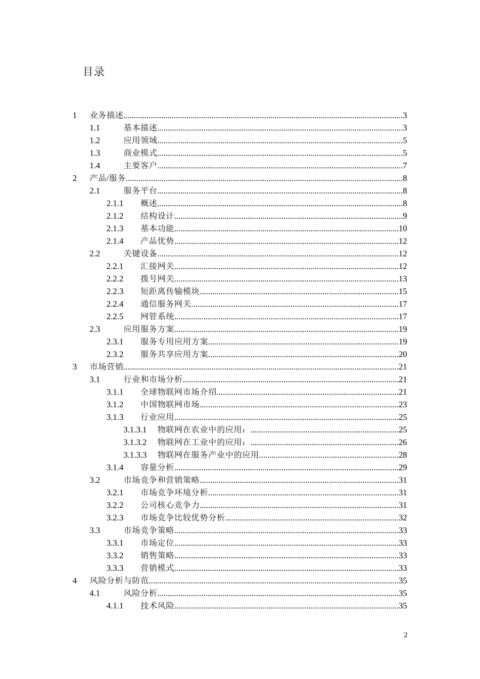 物联网创业计划书_第2页