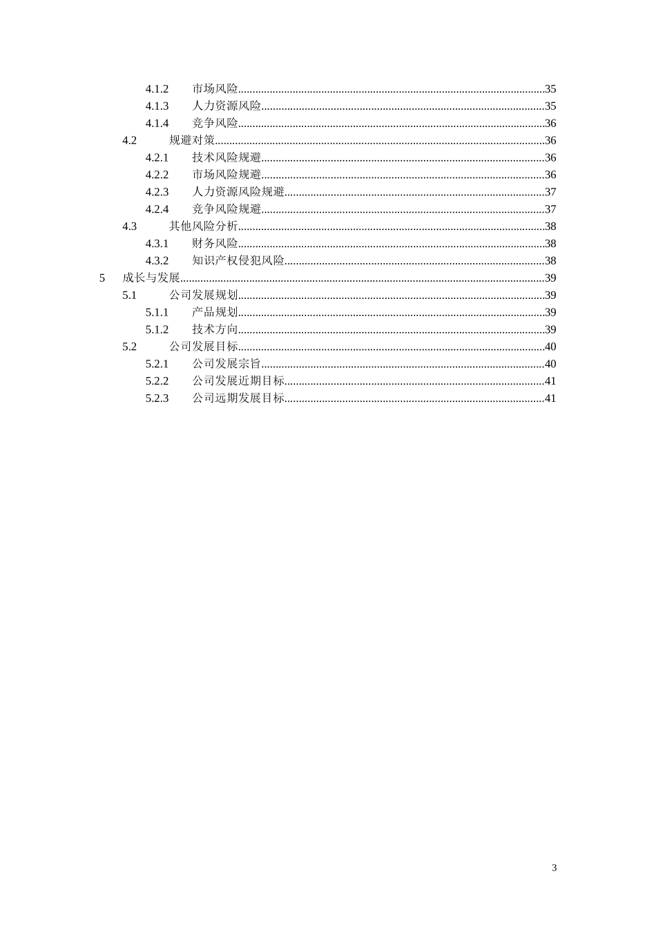 物联网创业计划书_第3页