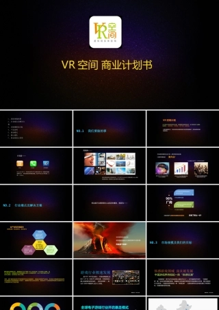 VR空间商业计划书
