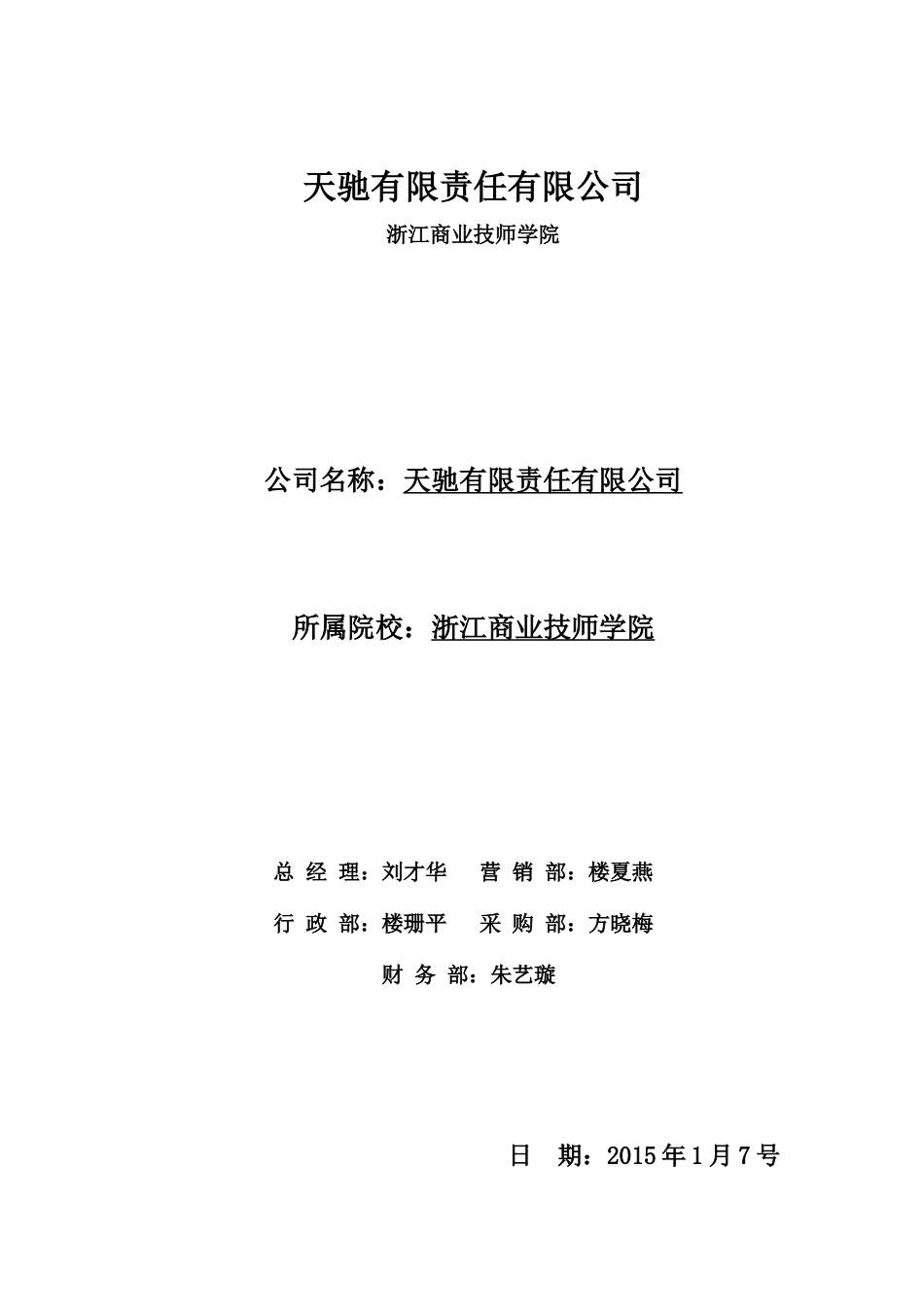 充电宝的商业计划书_第1页