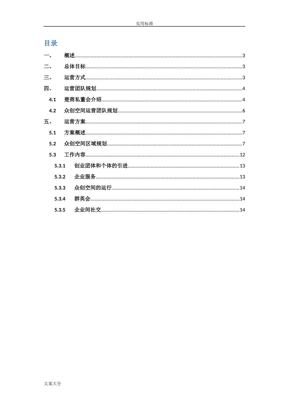 大学生众创空间运营方案设计_第2页