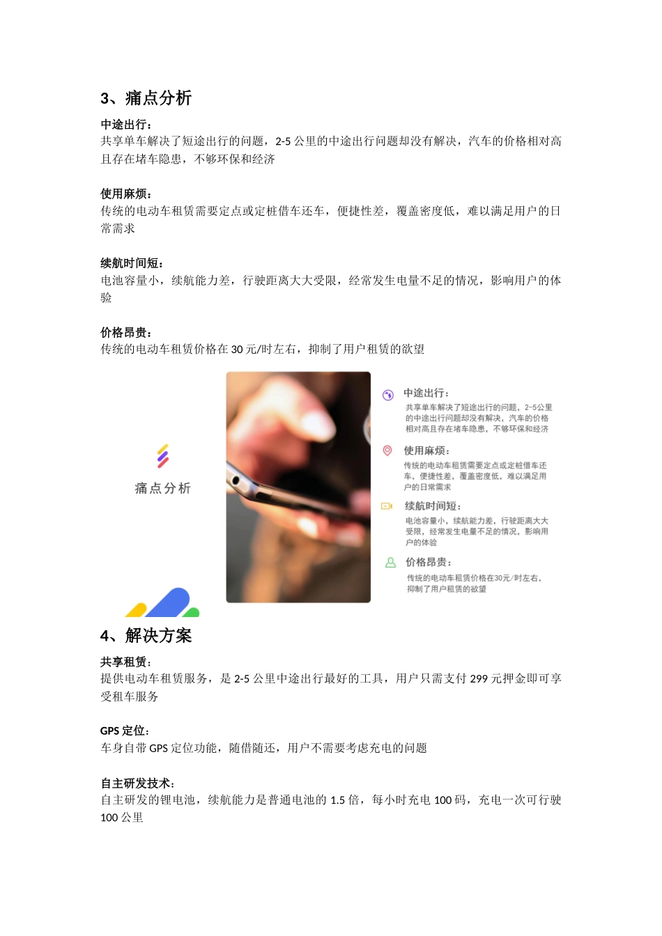 共享电动自行车商业计划书范文_第3页