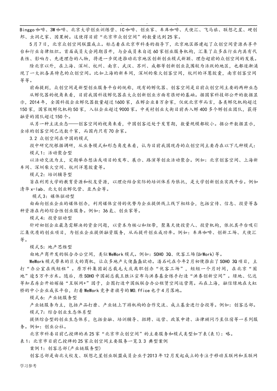 众创空间的运营模式_第3页