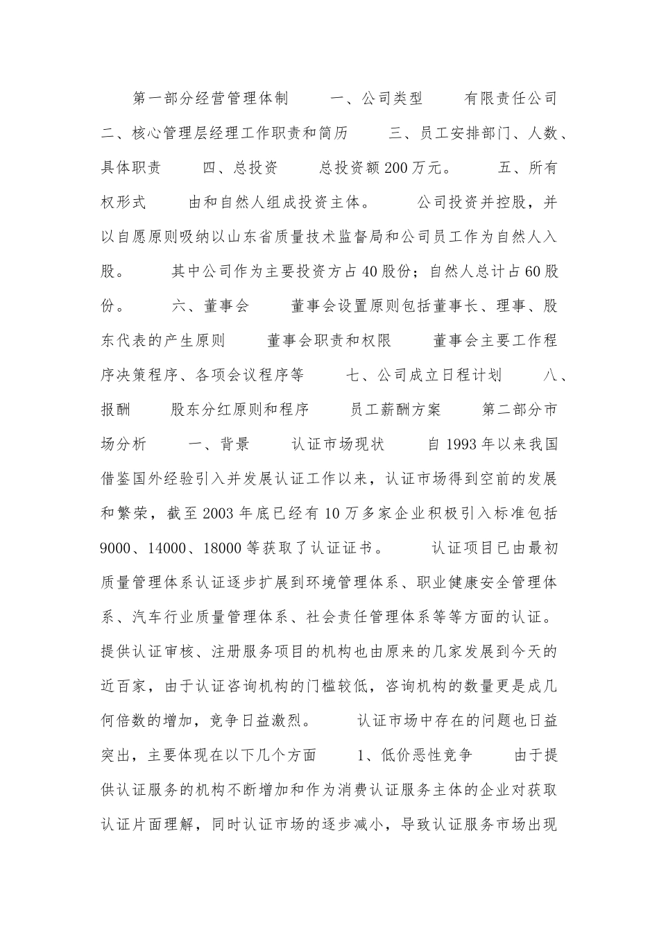 咨询公司创业计划书范本.docx_第1页