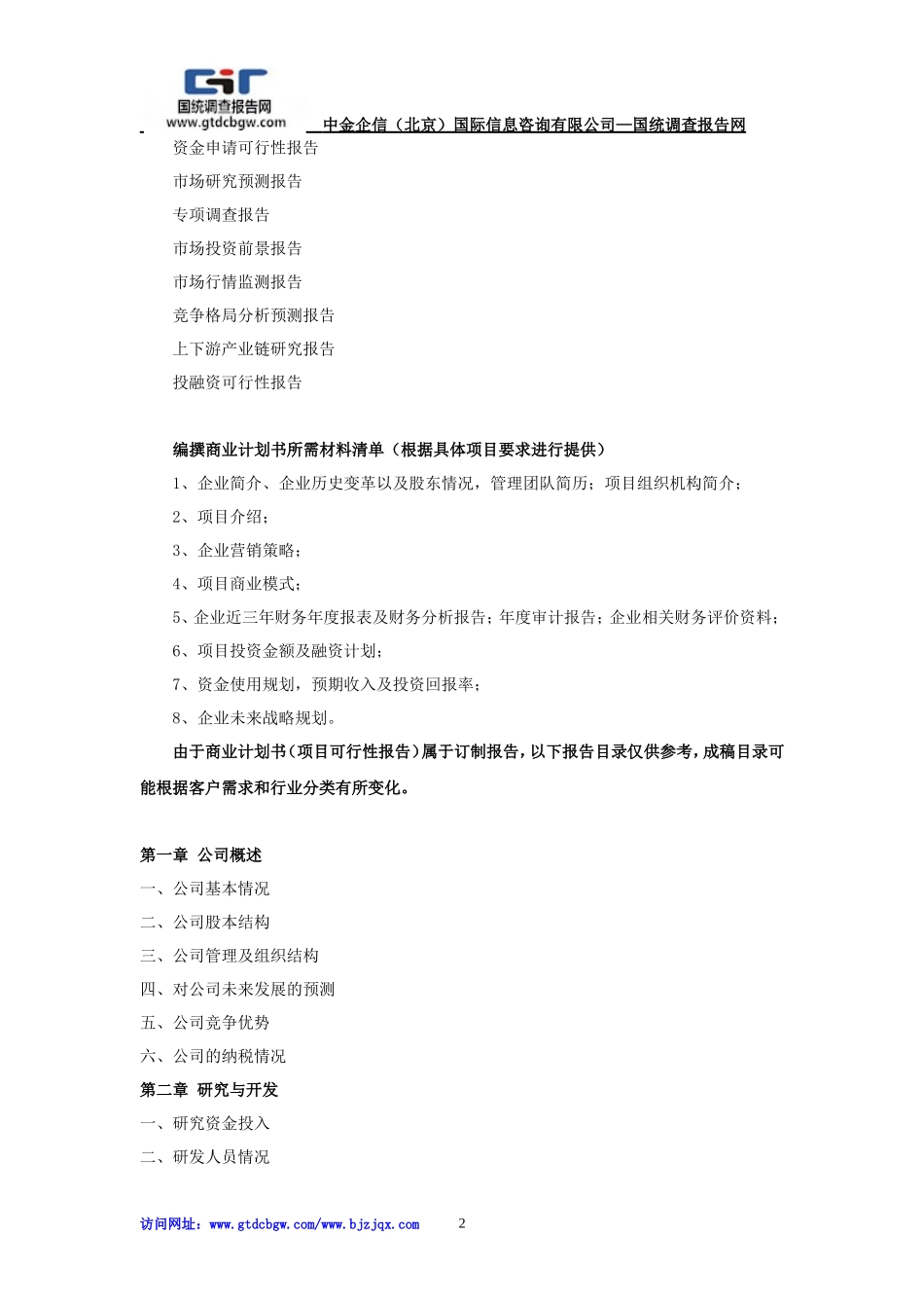废钢铁项目商业计划书_第2页