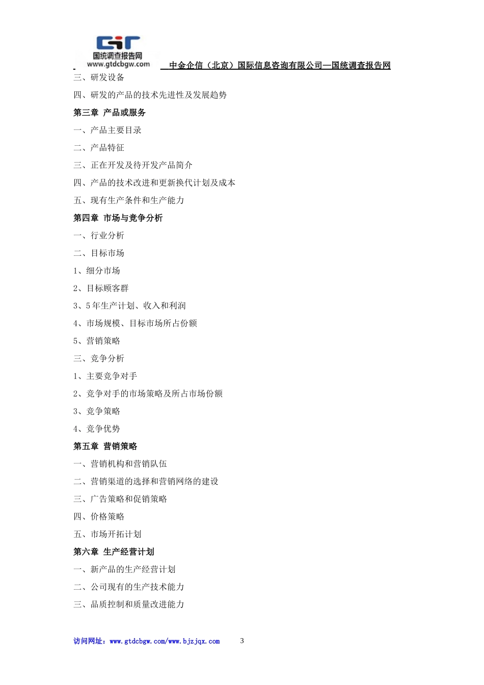 废钢铁项目商业计划书_第3页