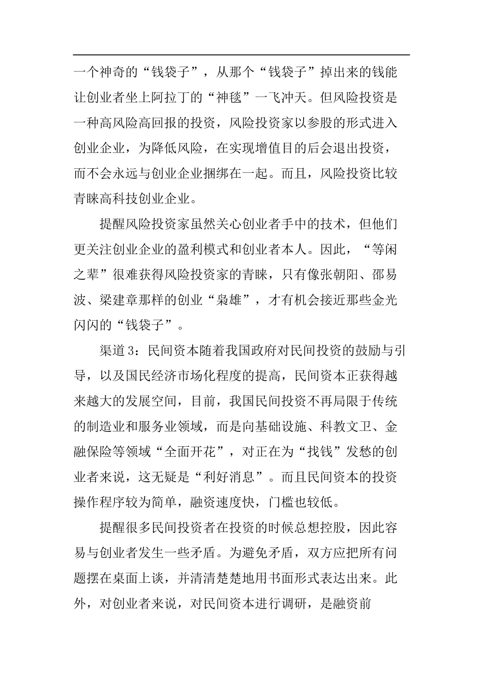 机械行业创业计划书_第2页