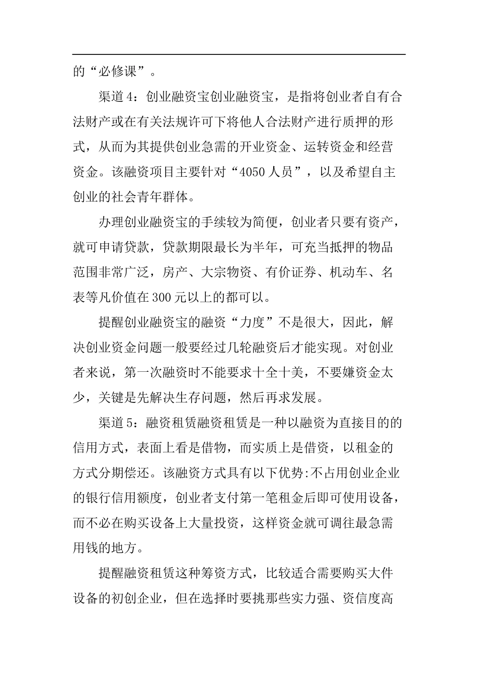 机械行业创业计划书_第3页