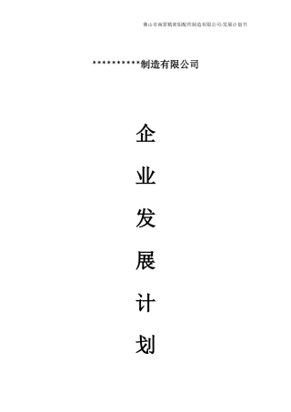 铝合金深加工行业商业计划书