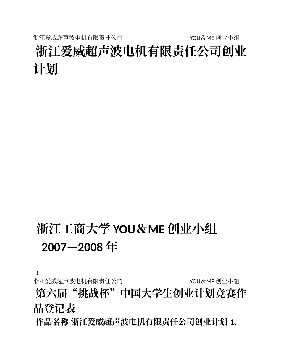 挑战杯创业策划书获奖作品_第1页