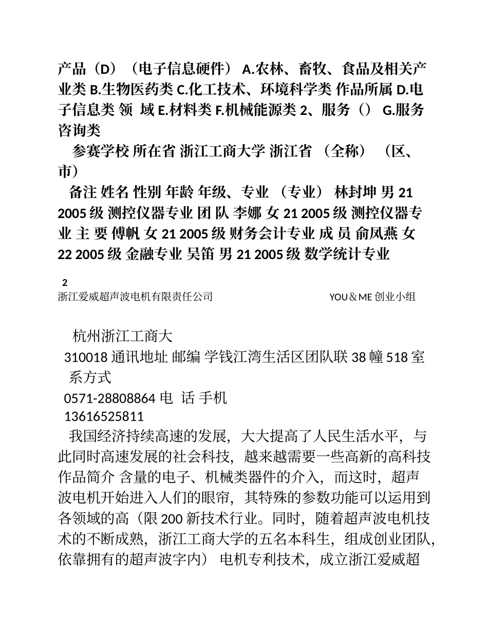 挑战杯创业策划书获奖作品_第2页