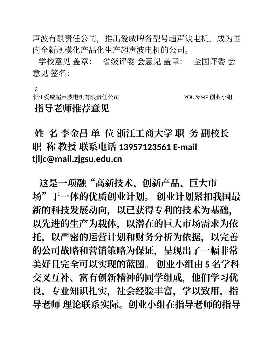 挑战杯创业策划书获奖作品_第3页