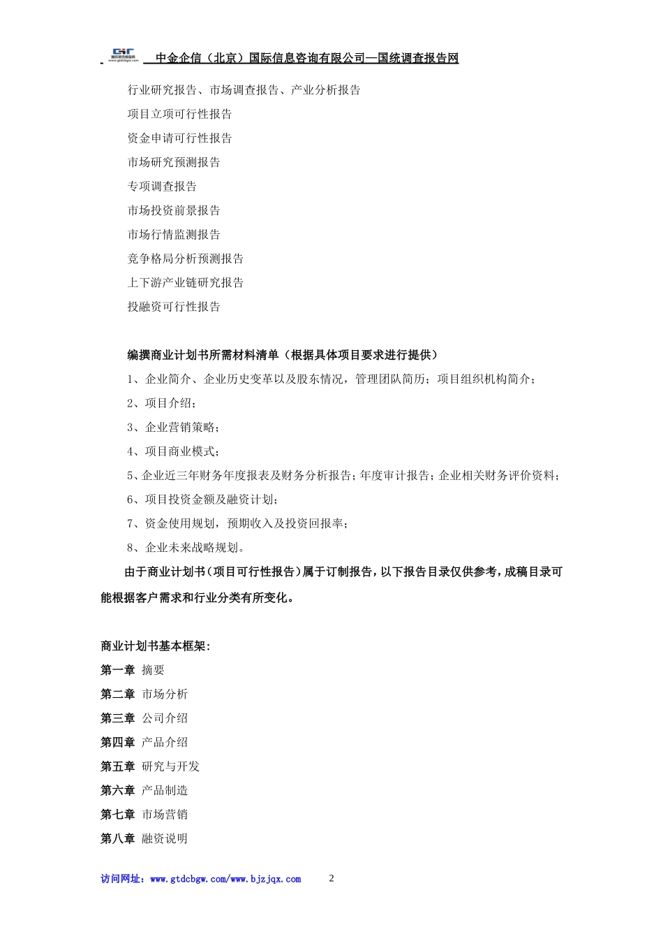 无缝钢管项目商业计划书_第2页