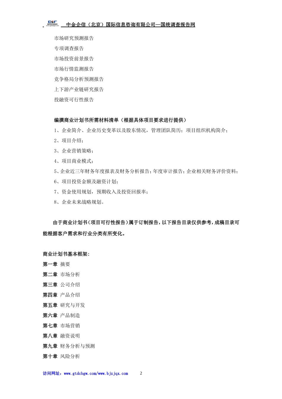 液晶面板项目商业计划书_第2页