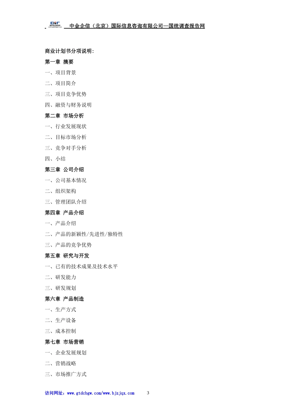 液晶面板项目商业计划书_第3页
