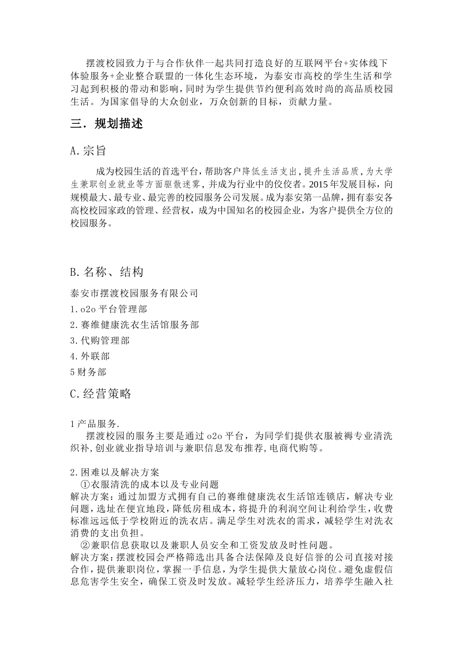 archivetemp泰山金融·创业计划书副本_第3页