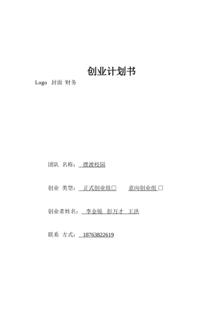 archivetemp泰山金融·创业计划书副本