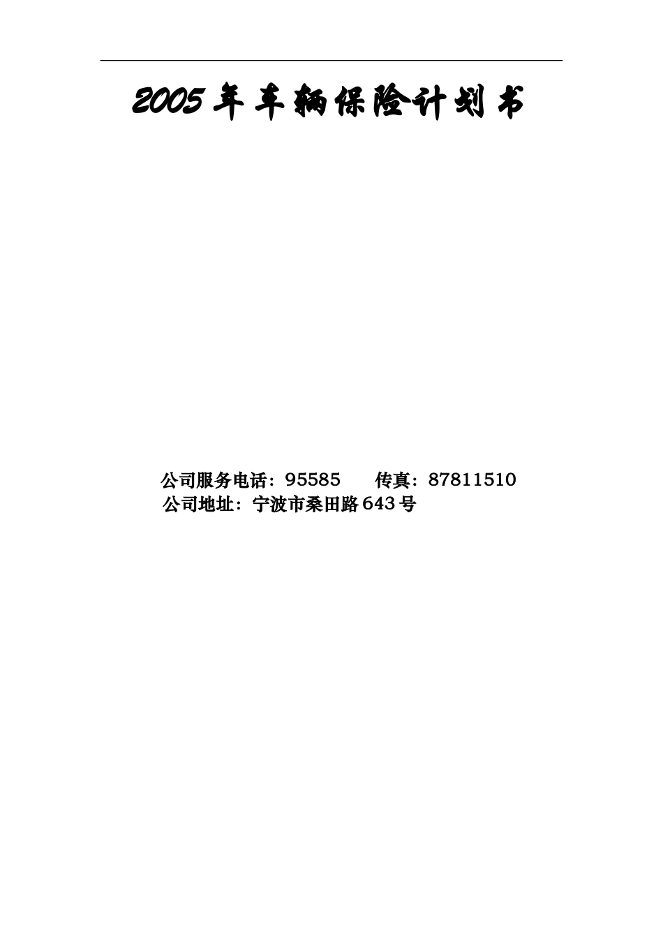 车辆保险计划书_第2页