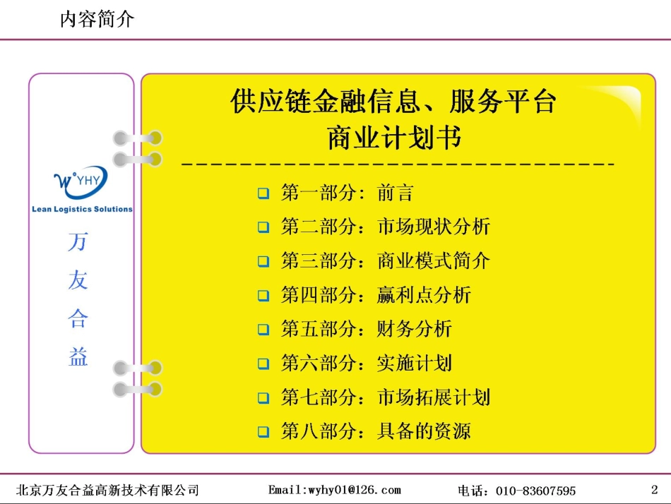 供应链金融信息服务平台商业计划书_第2页