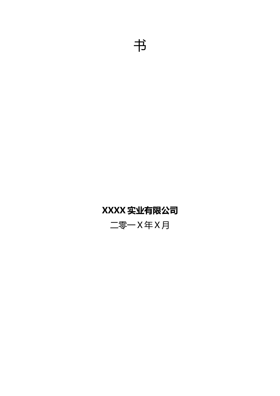 供应链类金融商业计划书_第2页