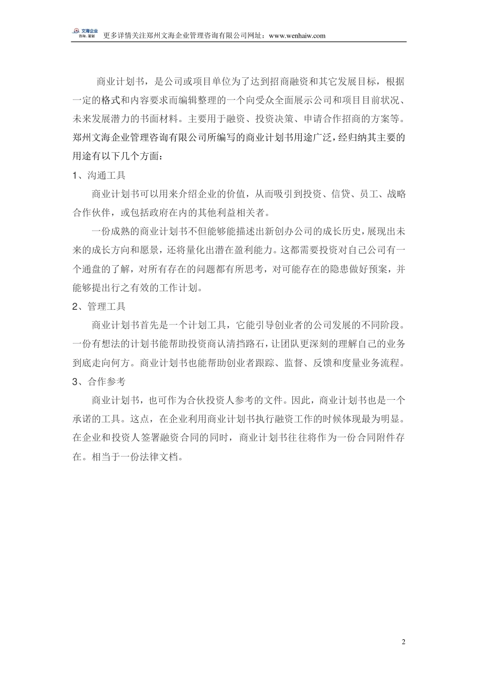 股票分析系统开发项目商业计划书范本_第2页