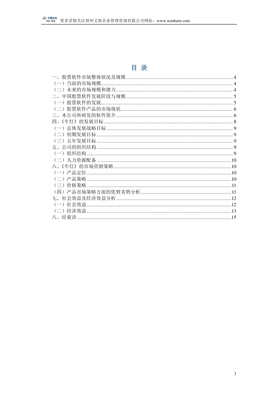 股票分析系统开发项目商业计划书范本_第3页