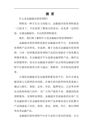 金融超市创业计划书