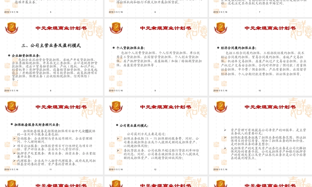 金融投资担保公司商业计划书