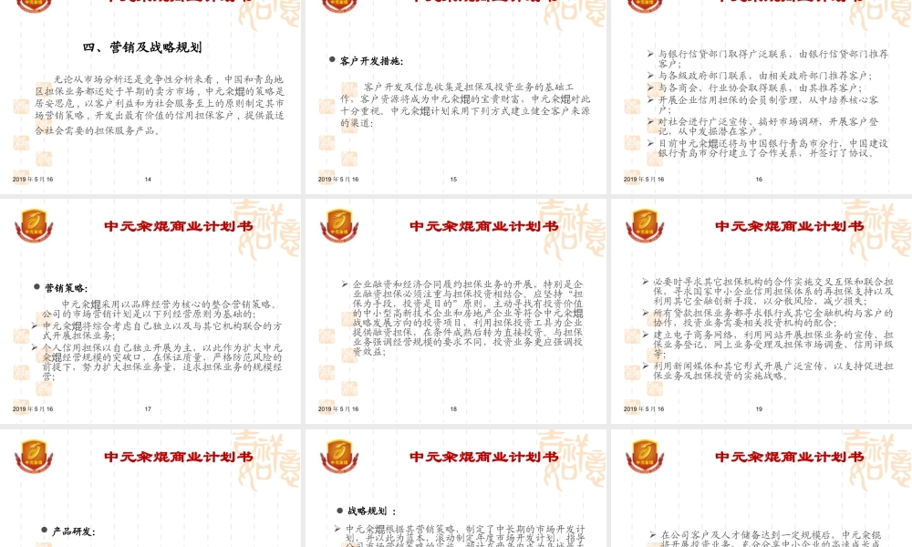 金融投资担保公司商业计划书
