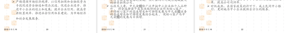金融投资担保公司商业计划书