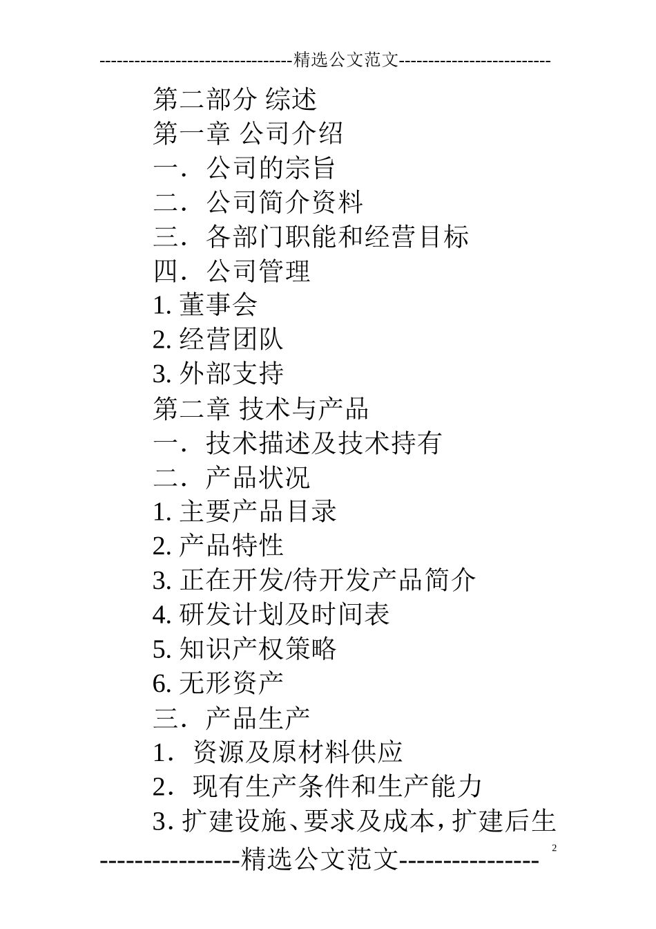 融资租赁计划书_第2页