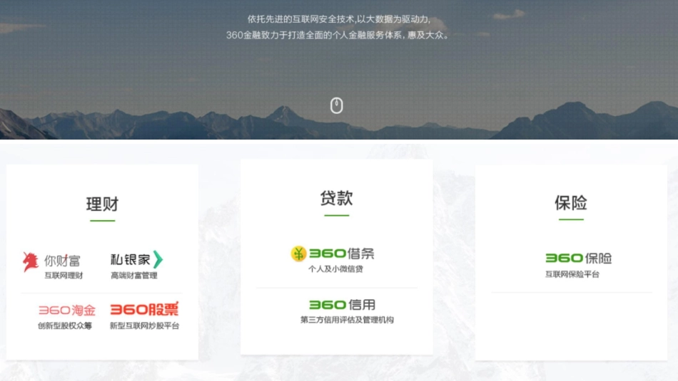 商业计划书参考-360金融商业计划书_第3页