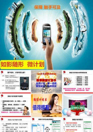 用微信做保险计划书