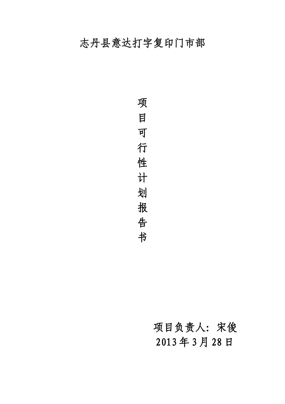 打印部创业计划书_第1页