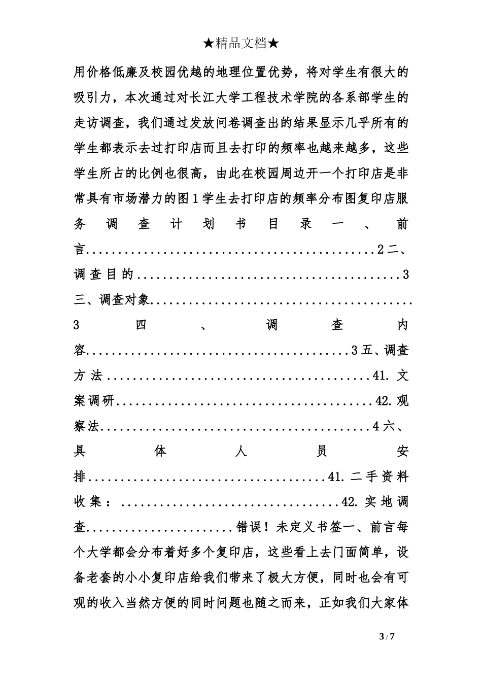复印店策划书_第3页
