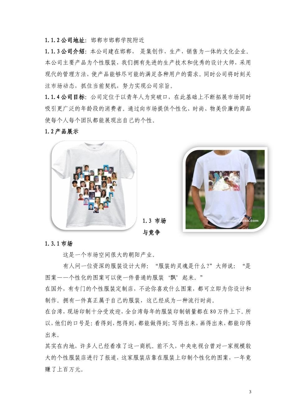 个性印刷店创业计划书_第3页